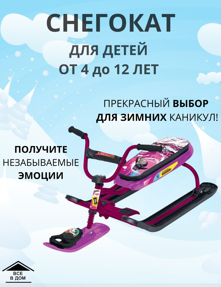 Снегокат для детей для прогулок и активного отдыха NIKA Снегокат Игрушка  Ника джамп slalom СНД1/SL