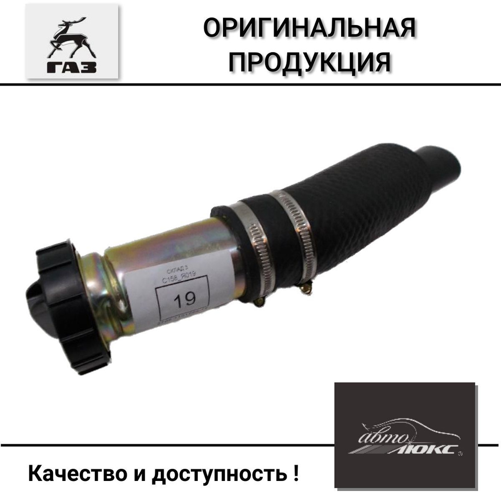 Горловина топливного бака на Газель 2705, 3221, Соболь - GAZ арт.  2000000046228 - купить по выгодной цене в интернет-магазине OZON  (1143516933)