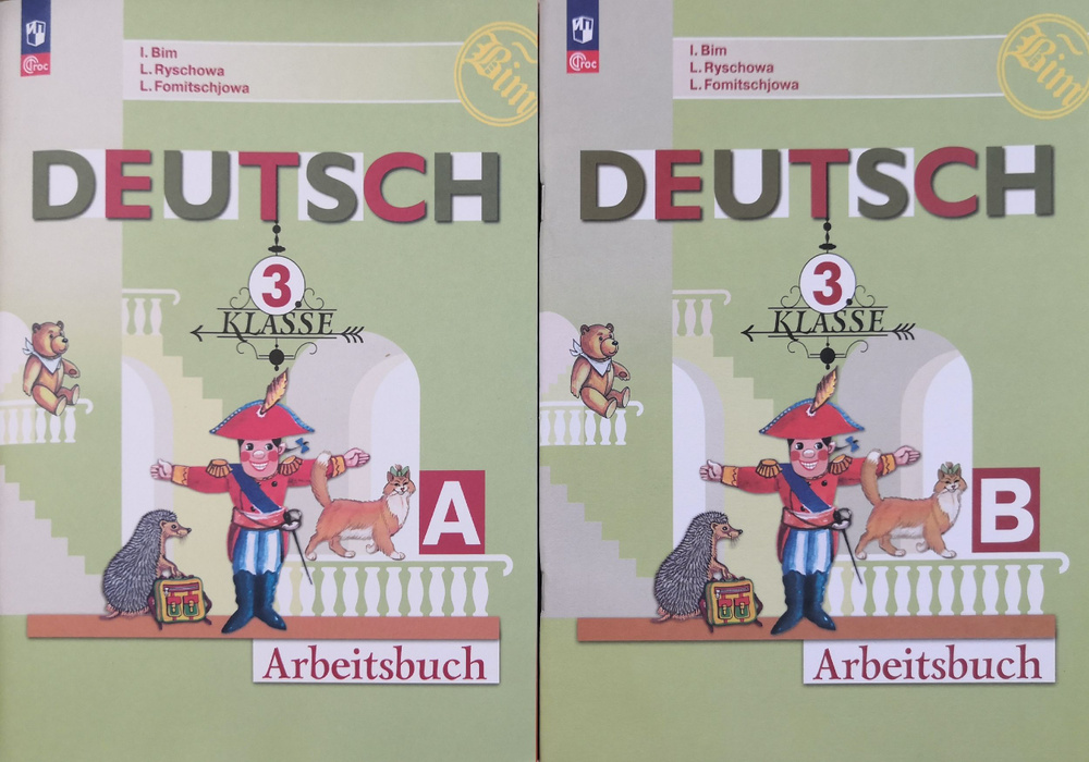 Немецкий язык 3 класс. Рабочая тетрадь в 2 частях /2023/ Авторы: И.Л ...