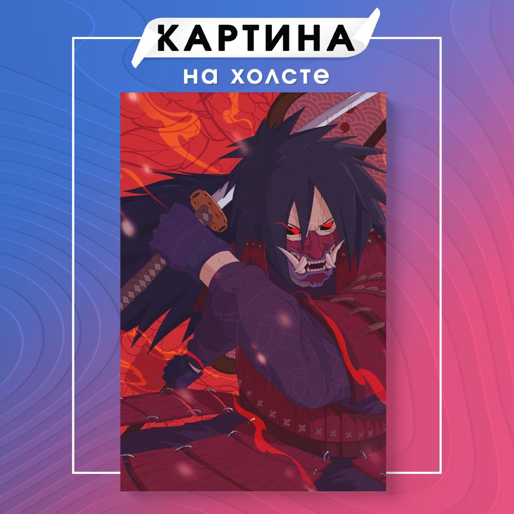 Картина на холсте Учиха Мадара Madara аниме Naruto Наруто (9) 40х60 см -  купить по низкой цене в интернет-магазине OZON (1144538081)