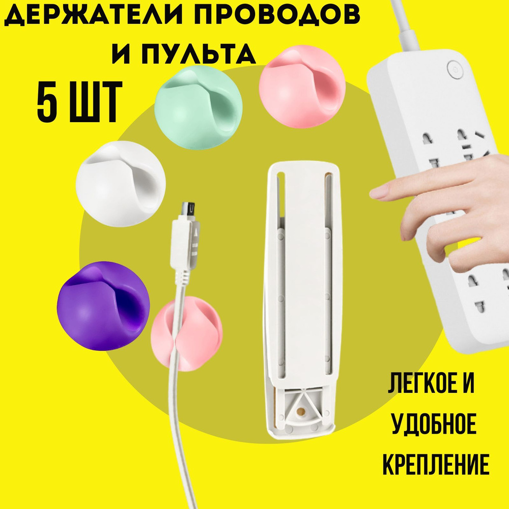 Держатели для проводов и сетевого фильтра самоклеящиеся на стену и стол ...