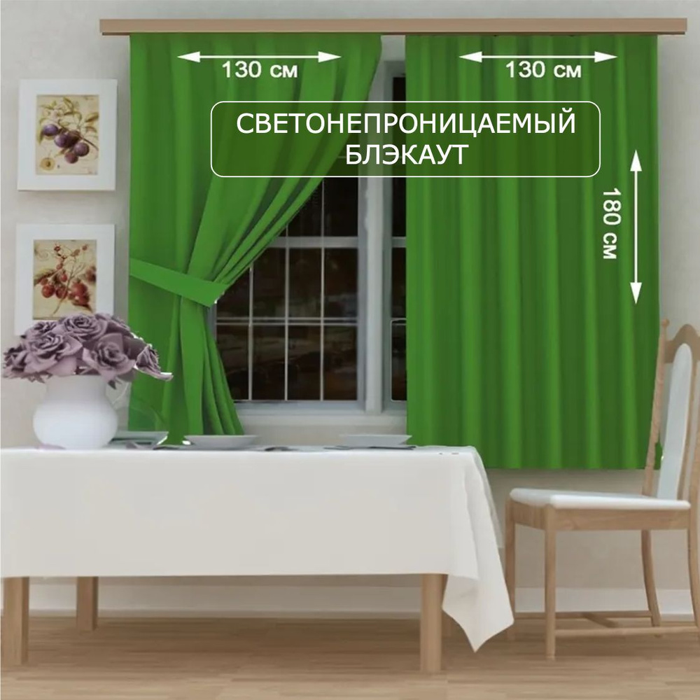 LeGean Комплект штор 180х260см, светло-зеленый #1