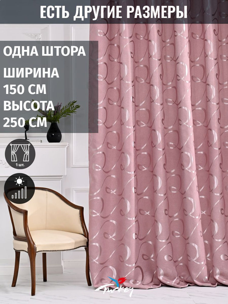 AMIR DECOR Штора 250х150см, розовый #1