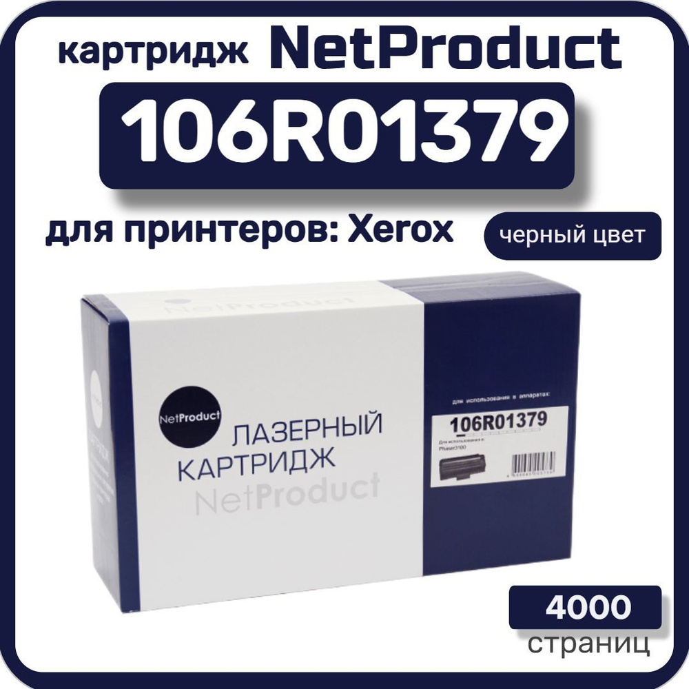 Картридж лазерный NetProduct 106R01379 для Xerox Phaser 3100, черный #1