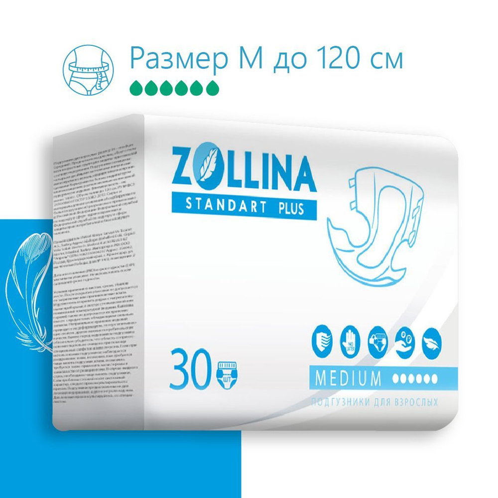 Подгузники для взрослых Zollina Standart PLUS, размер M (до 120 см), 30 шт.  в упаковке - купить с доставкой по выгодным ценам в интернет-магазине OZON  (720633892)