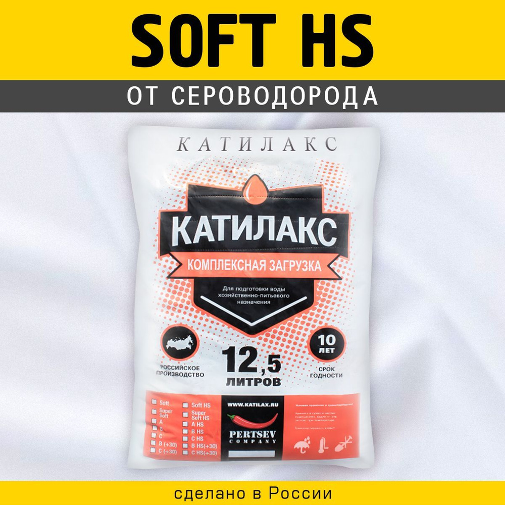 Ионообменная смола Катилакс SOFT HS (от сероводорода), 12,5 литров  #1