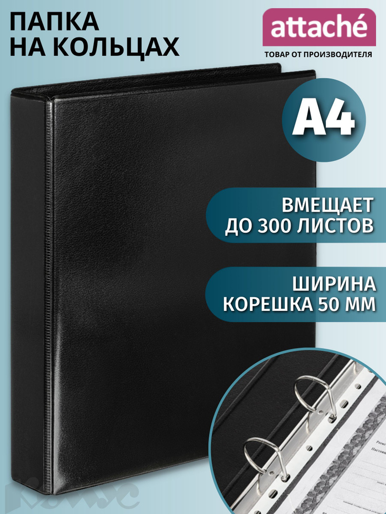 Папка Панорама на 4-х кольцах Attache для документов, тетрадей, картон ...