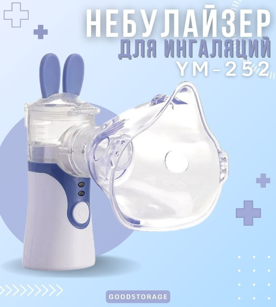 Ультразвуковой небулайзер для ингаляций Mesh Nebulizer YM-252 - купить ...