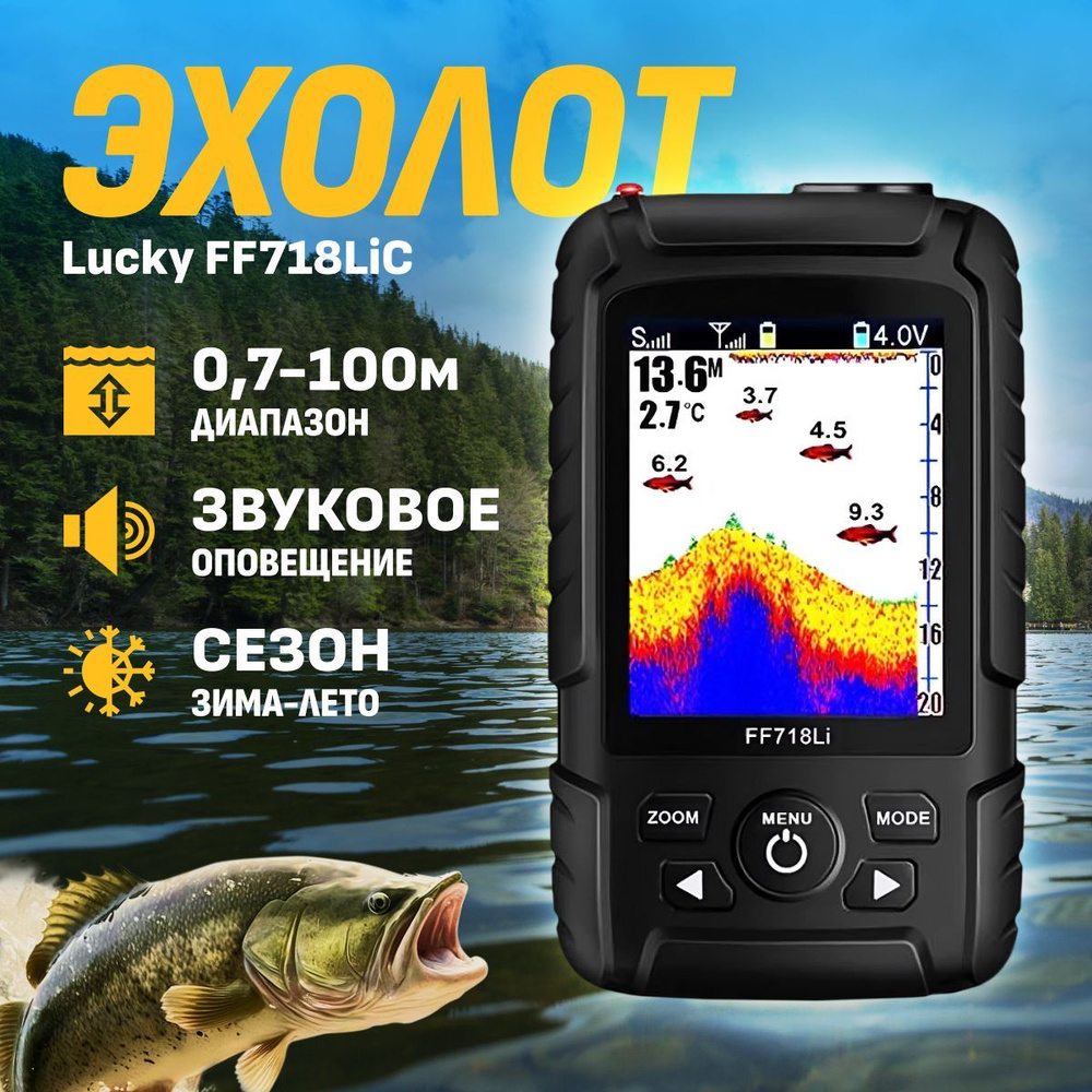 Эхолот Lucky FF718LiC-WT с двумя датчиками проводной и