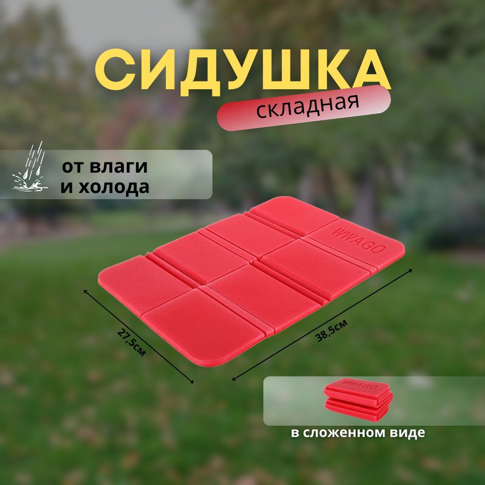 Сидушка складная туристическая - купить с доставкой по выгодным ценам в ...