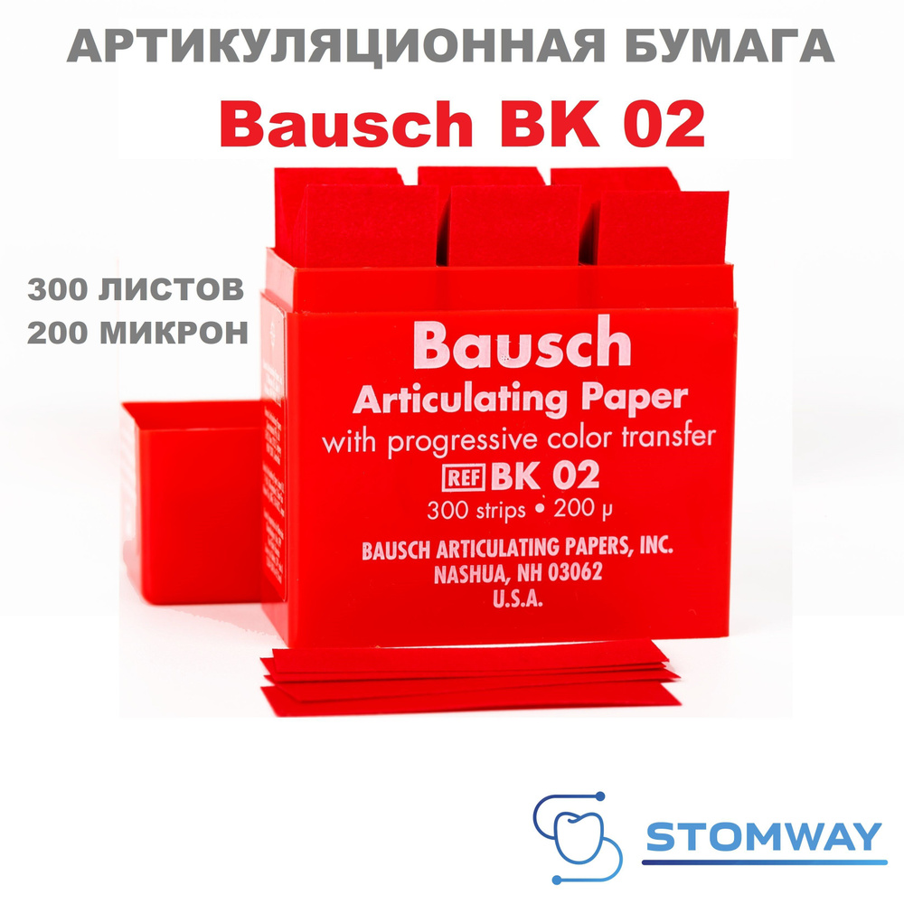 Артикуляционная бумага Bausch BK 02 (копирка Бауш) 200 микрон, 300 .
