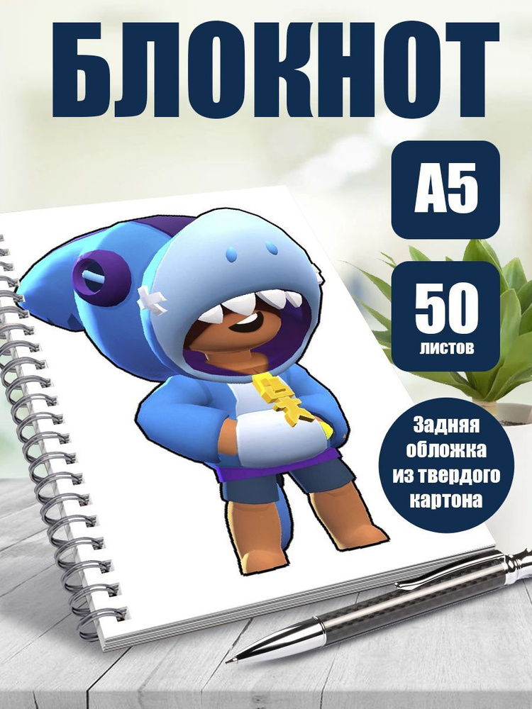 Блокнот мобильная игра Brawl stars, А5, 50 листов в точку #1