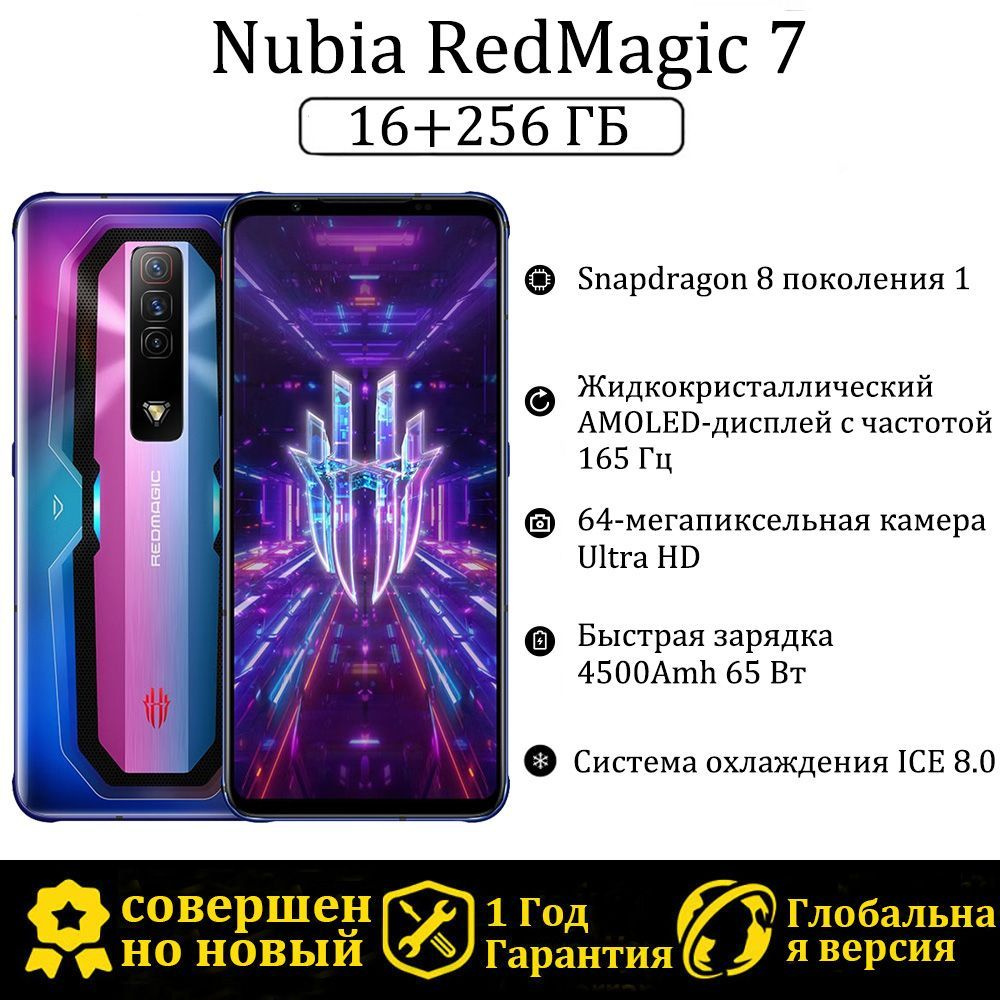 Смартфон Nubia Red magic 7 Глобальная версия, поддержка русского языка -  купить по выгодной цене в интернет-магазине OZON (1149934655)