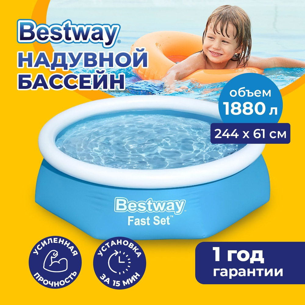 Бассейн надувной взрослый и детский BESTWAY Fast Set 57448, круглый игровой  для дачи, 1880 л, 244х61см, синий