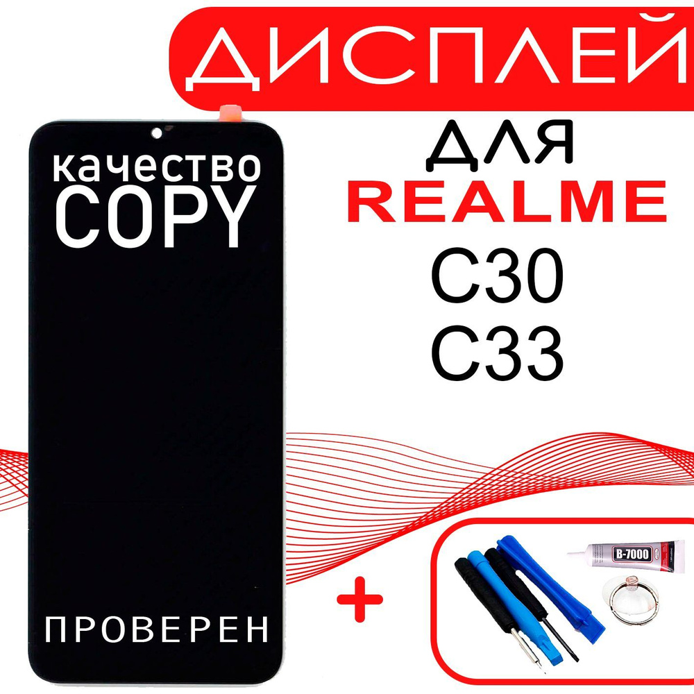 Запчасть для мобильного устройства Parts4repair ealme C30/C33 - купить по  выгодным ценам в интернет-магазине OZON (948787443)