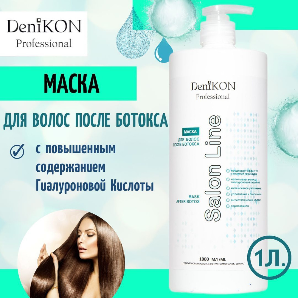 DeniKON Professional Маска для волос, 1000 мл  #1