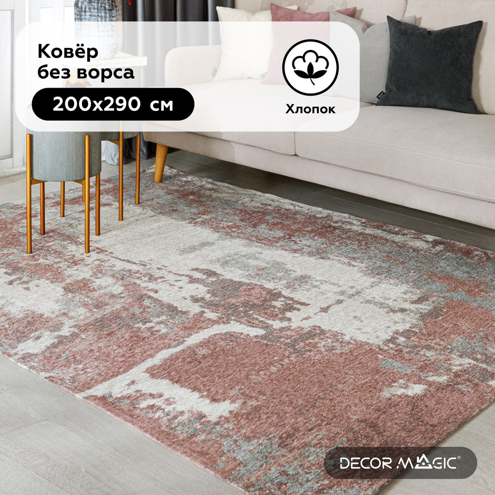 Ковер безворсовый DECOR MAGIC О5К - купить по выгодной цене в  интернет-магазине OZON (742355198)