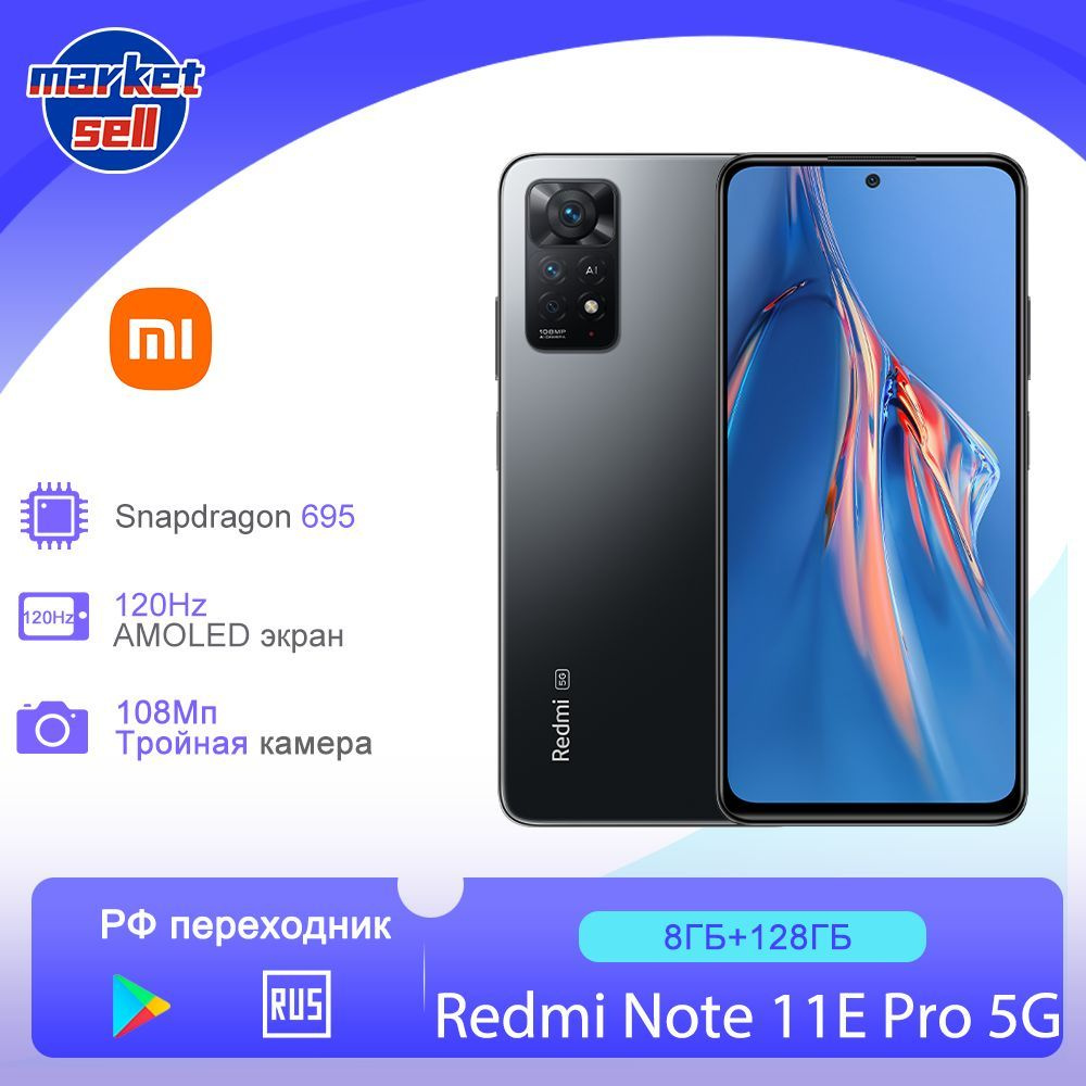 Смартфон Xiaomi Redmi Note 11E Pro 5G глобальная прошивка (поддержка  русского языка+Google Play) - купить по выгодной цене в интернет-магазине  OZON (839435995)