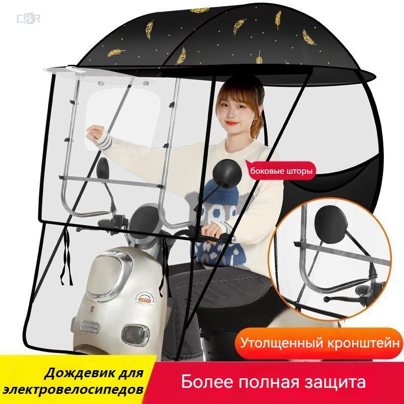Дождевик для электровелосипедов - купить в интернет-магазине OZON с ...