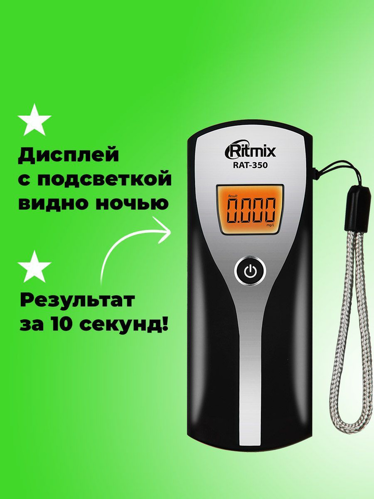 Алкотестер Ritmix RAT-350 Silver #1