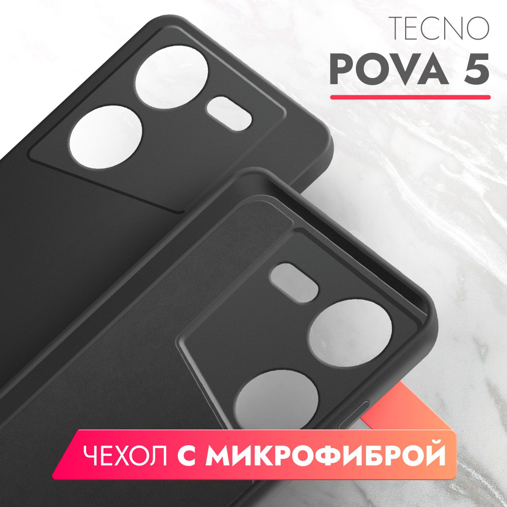 Чехол на Tecno Pova 5 (Техно Пова 5) черный силиконовый с защитной ...