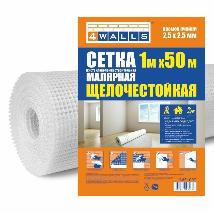 Сетка малярная, стекловолокно, 1м х 50 м, ячейка 2,5х2,5, белая, 4Walls  #1