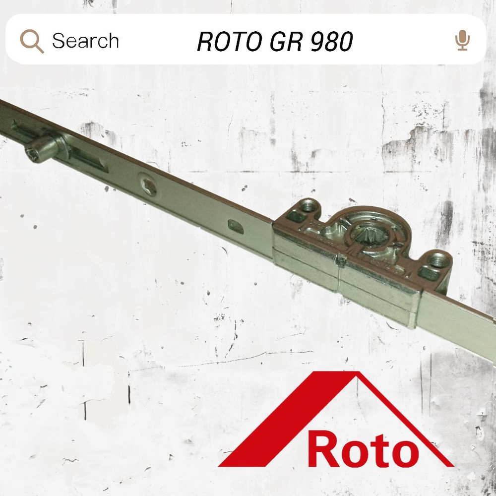 Поворотно-откидной средне-переменный запор Roto NT GR 980 (801-1200мм)  #1