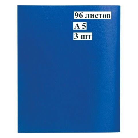 Набор тетрадей, 3 шт., листов: 96 - купить с доставкой по выгодным ...