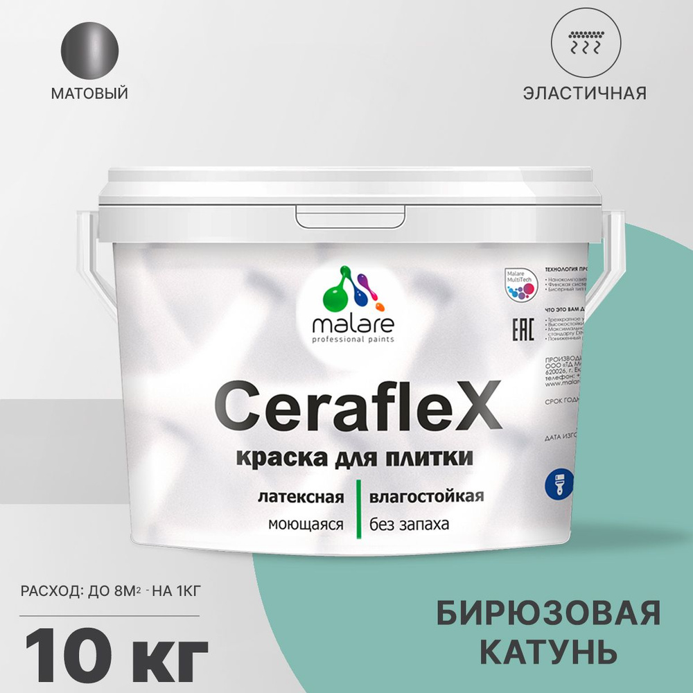 Краска для плитки Malare Ceraflex (серия "Пастельные тона") для керамической и кафельной плитки, стен #1