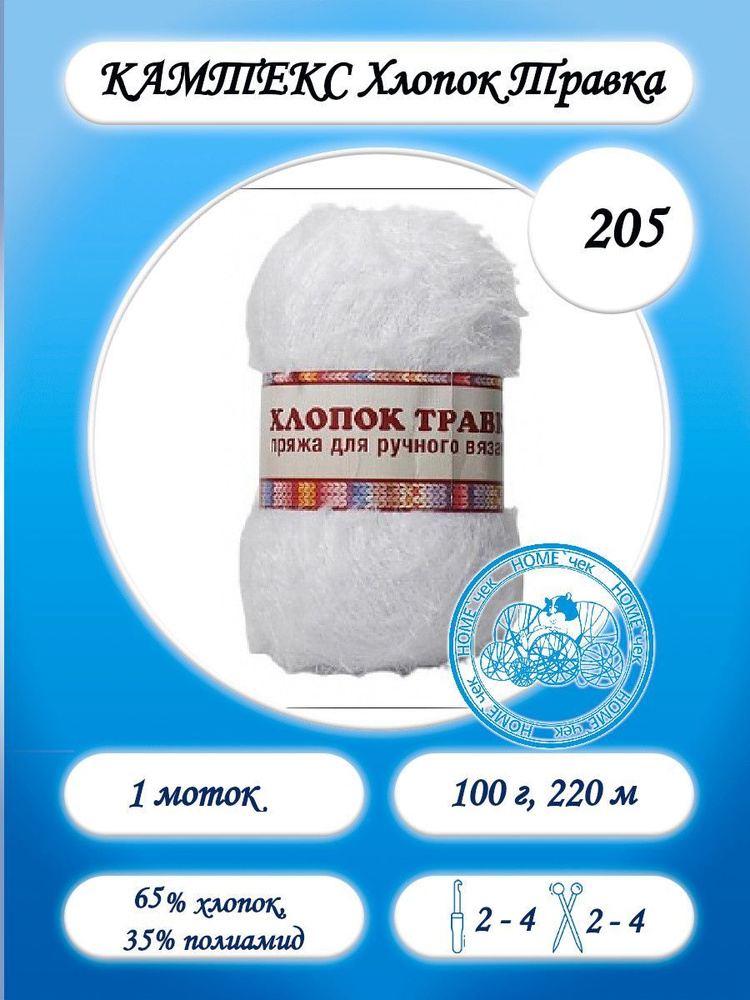 Камтекс Хлопок Травка 205 белый #1