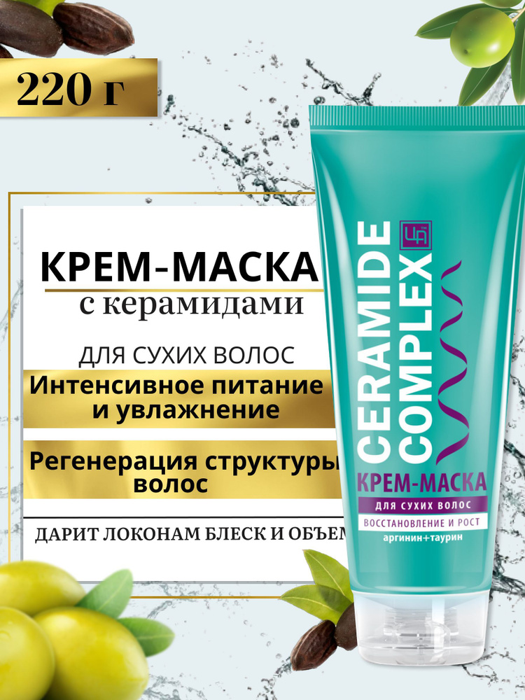 Крем-маска Ceramide complex для сухих волос #1