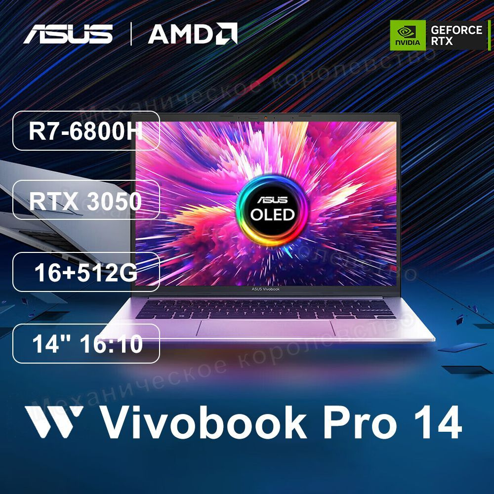 ASUS Игровой ноутбук ASUS Vivobook Pro 14 с новым процессором серии AMD R7  с графикой серии NVIDIA RTX 3050,OLED-экраном 2,8K,панорамными звуковыми ...