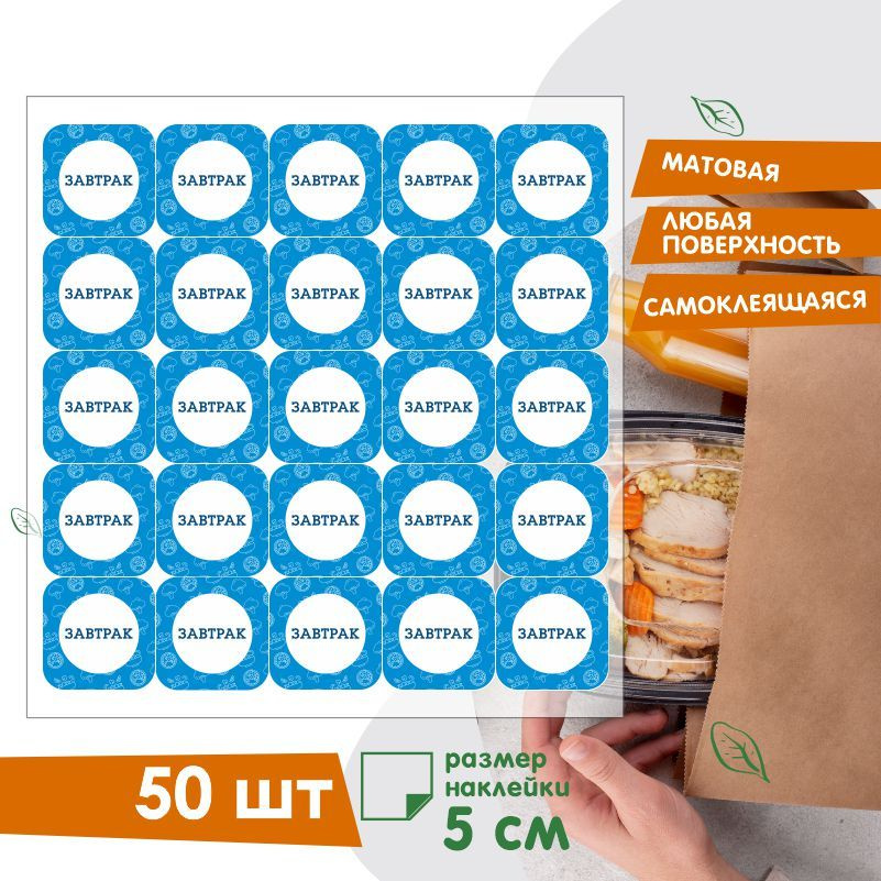 ПолиЦентр Этикетка, 50 шт. #1