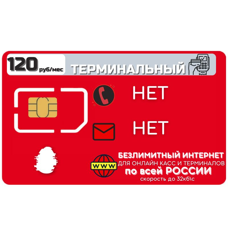Купить Сим Карту Мтс С Безлимитным Интернетом