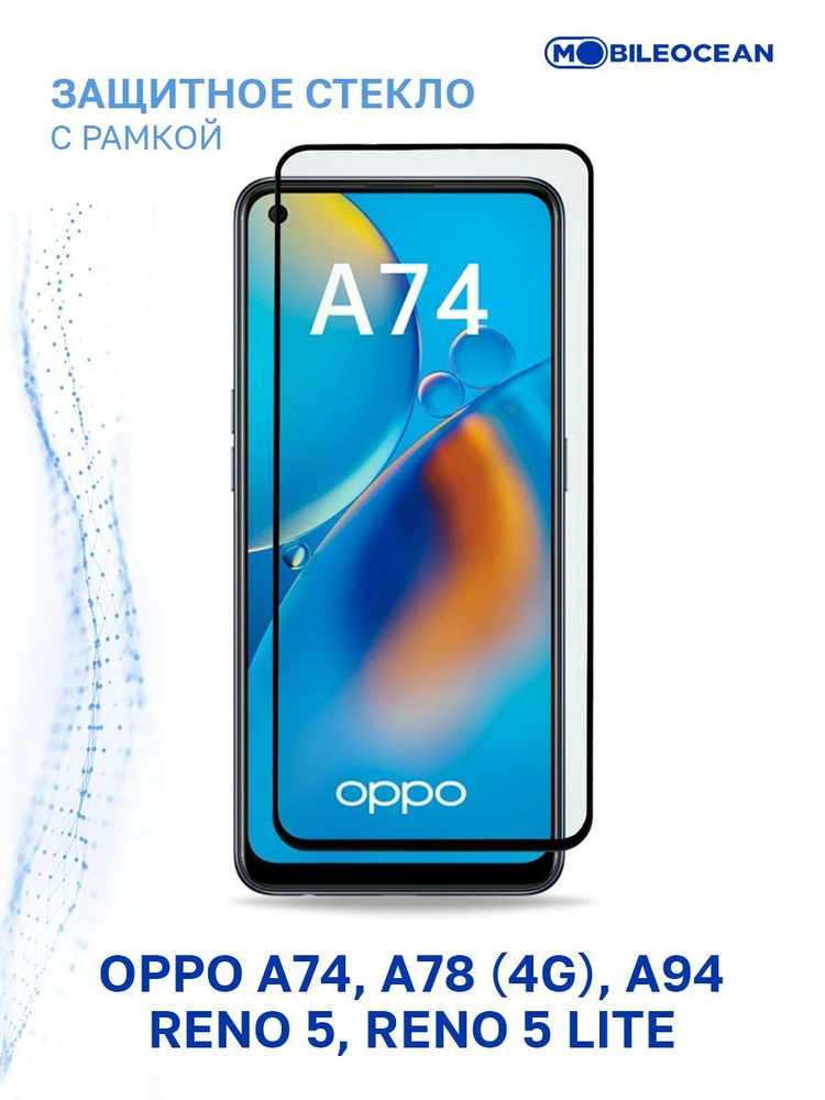 Защитное стекло для Oppo A74, A78 4G, A94, Oppo Reno 5, Reno 5 Lite с рамкой / Оппо А74 А78 А94 Рено #1