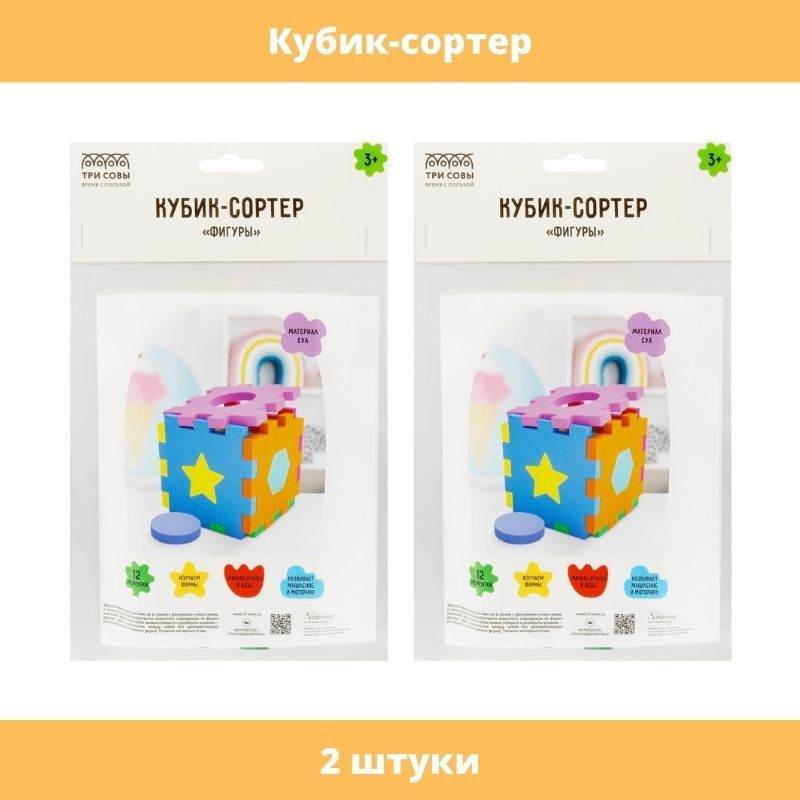 Развивающая игрушка ТРИ СОВЫ Кубик-сортер "Фигуры", EVA, 6 пазлов, 12 элементов, 2 штуки  #1