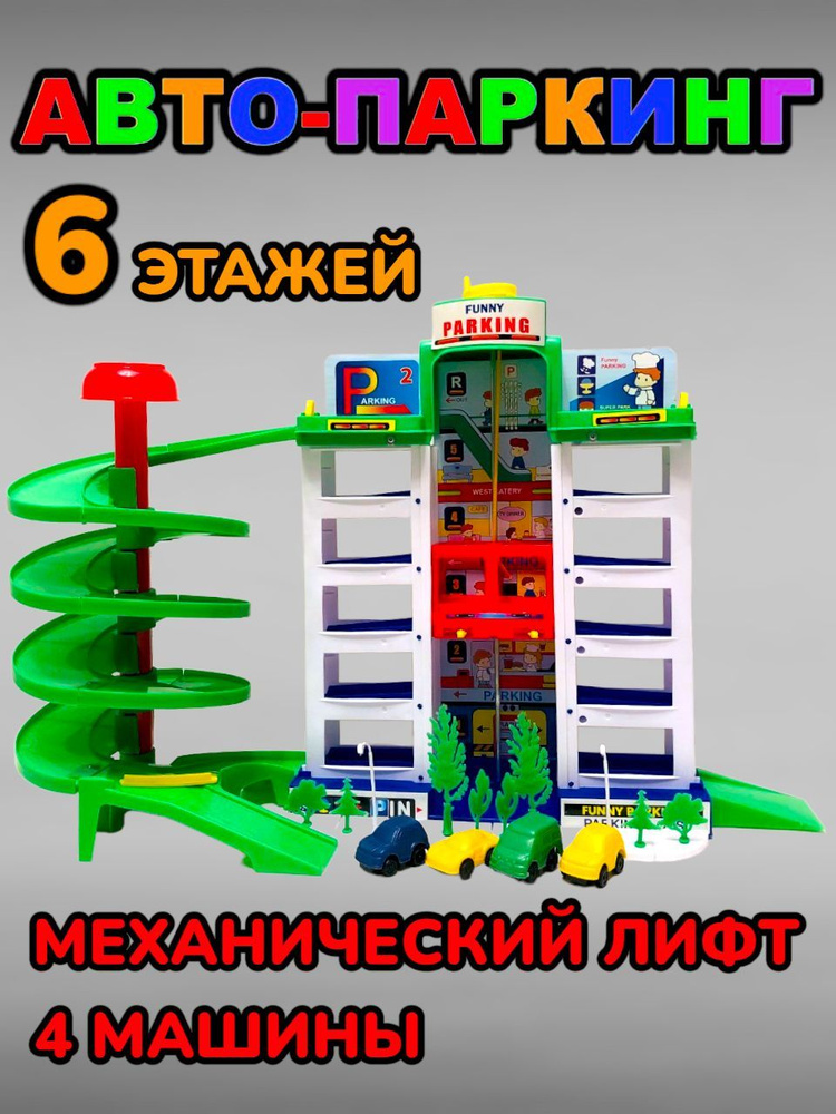 Гараж для машинок - купить с доставкой по выгодным ценам в интернет ...