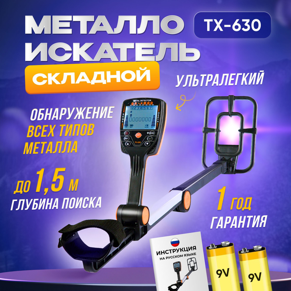 Металлоискатель Tianxun md 4030 pro; мд 4030 про; md-4030; мд-4030; md  4090; md4090; gtx 5030; мд 4090; мд4090; гтх 5030; мд 5090; мд5090; md5090;  md 5090; md 4080; гарретт 150; аська; мд