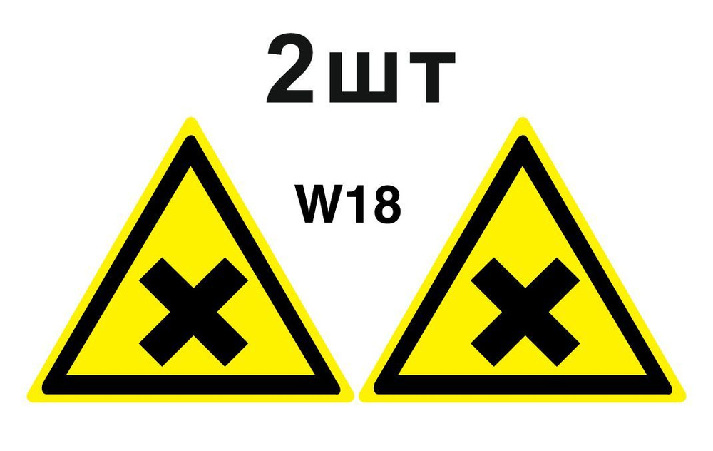 Несветящийся, треугольный, предупреждающий знак W18 Осторожно. Вредные для здоровья аллергические (раздражающие) #1