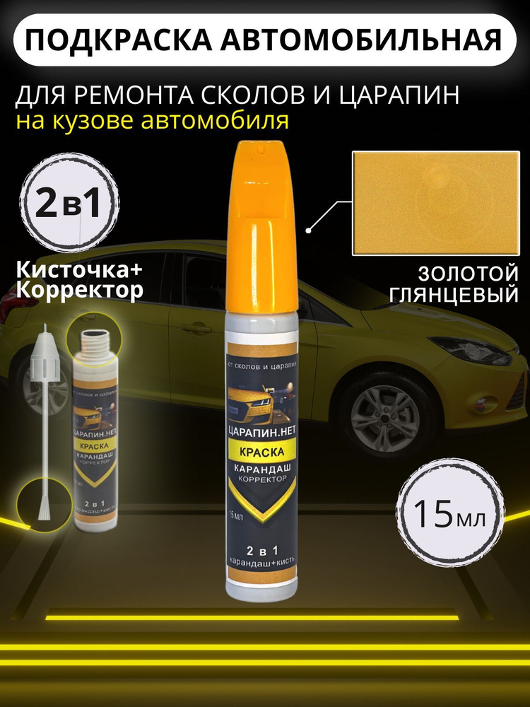 Ремонт сколов, удаление царапин на кузове автомобиля – услуга в г.Владимире