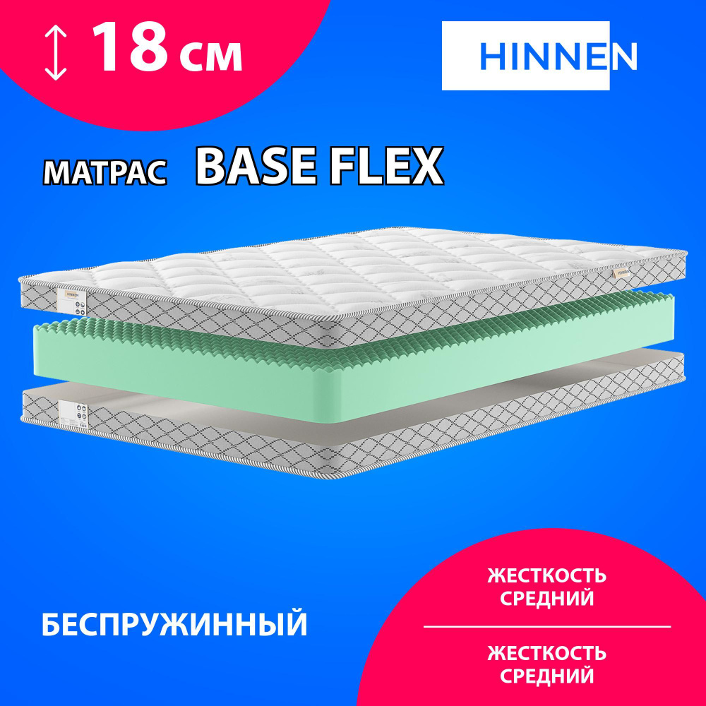 Матрас Hinnen Base Flex, Беспружинный, 110х190 см #1