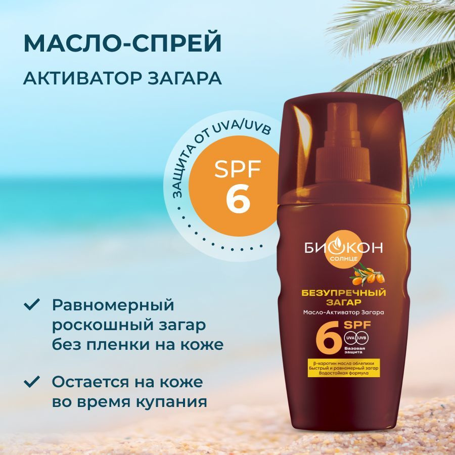 5312 Масло-спрей SPF-6 спрей Активатор Загара, 160 мл Биокон