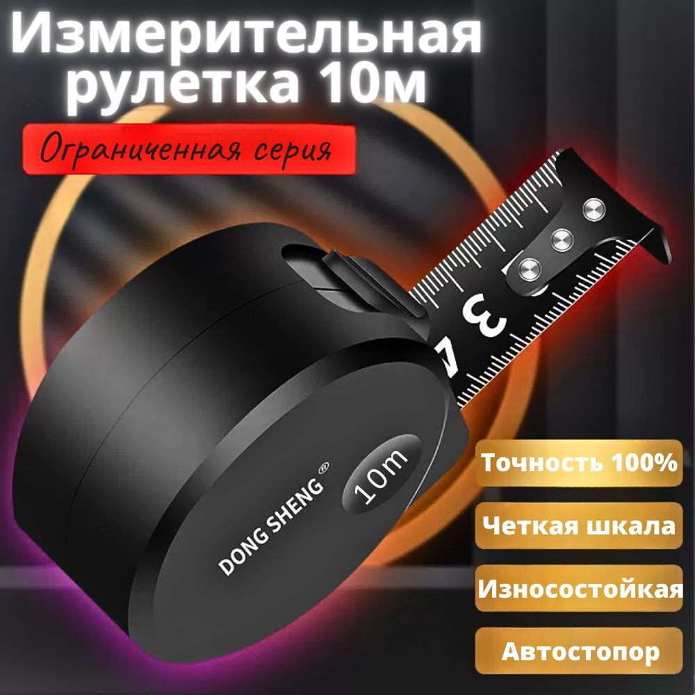 Измерительная рулетка Строительная 10м x 25мм #1