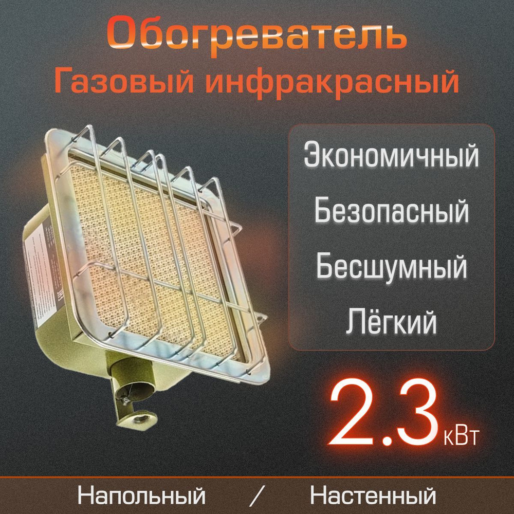 Рейтинг ТОП-10 инфракрасных газовых горелок