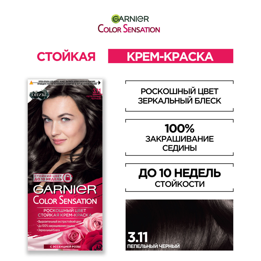 Купить средства для окрашивания волос Garnier (Гарньер) в Минске