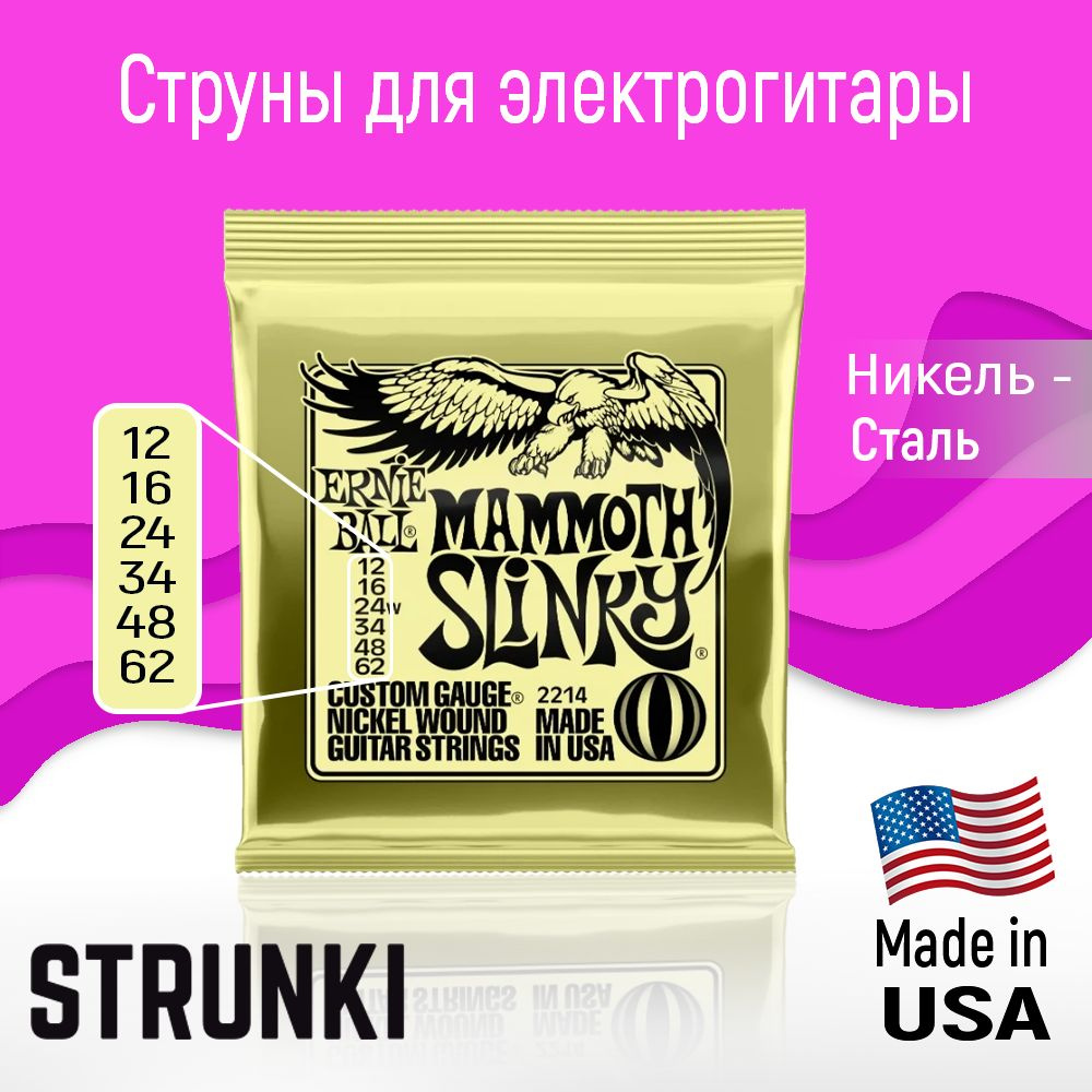 Mammoth slinky hot sale ernie ball