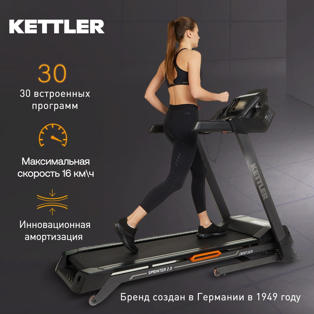 Беговая дорожка Kettler 118594KTL - купить по доступным ценам в  интернет-магазине OZON (1541725156)