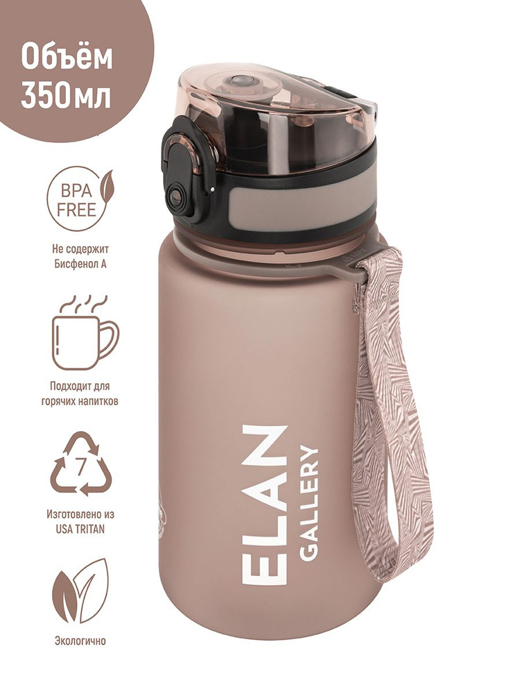 Elan Gallery Спортивная бутылка, 350 мл., - купить с доставкой по ...