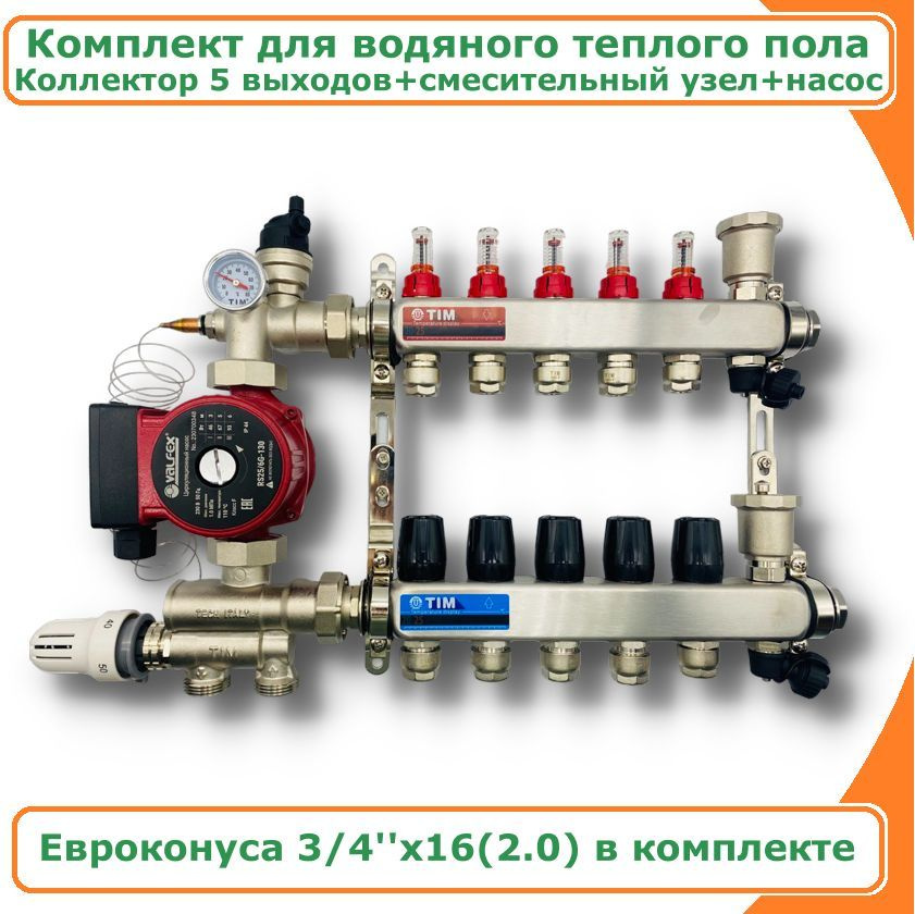 Коллектор для теплого пола 5 контуров с насосом до 80 кв/м TIM с ...