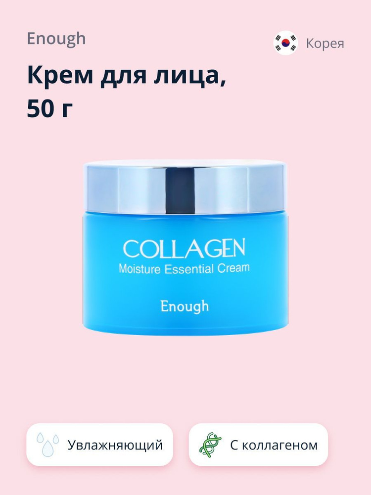 Крем для лица ENOUGH с коллагеном (увлажняющий) 50 г #1